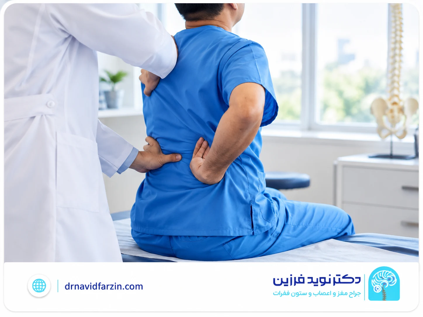 چه زمانی باید به جراح ستون فقرات مراجعه کنیم؟